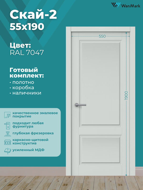 Дверь Скай-2 ДГ эмаль тон RAL7047 550х1900 в комплекте с коробкой и наличниками