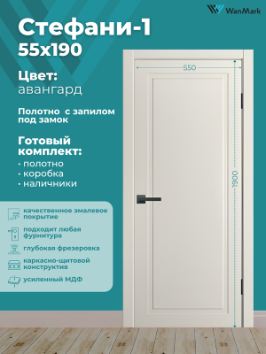 Дверь Стефани-1 ДГ эмаль авангард с врезкой под замок 550х1900