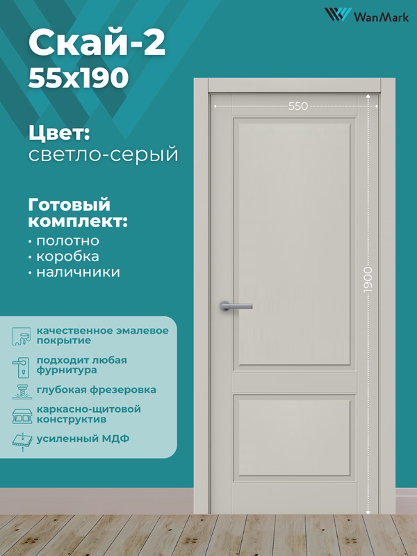 Дверь Скай-2 ДГ эмаль тон светло-серый 550х1900 в комплекте с коробкой и наличниками