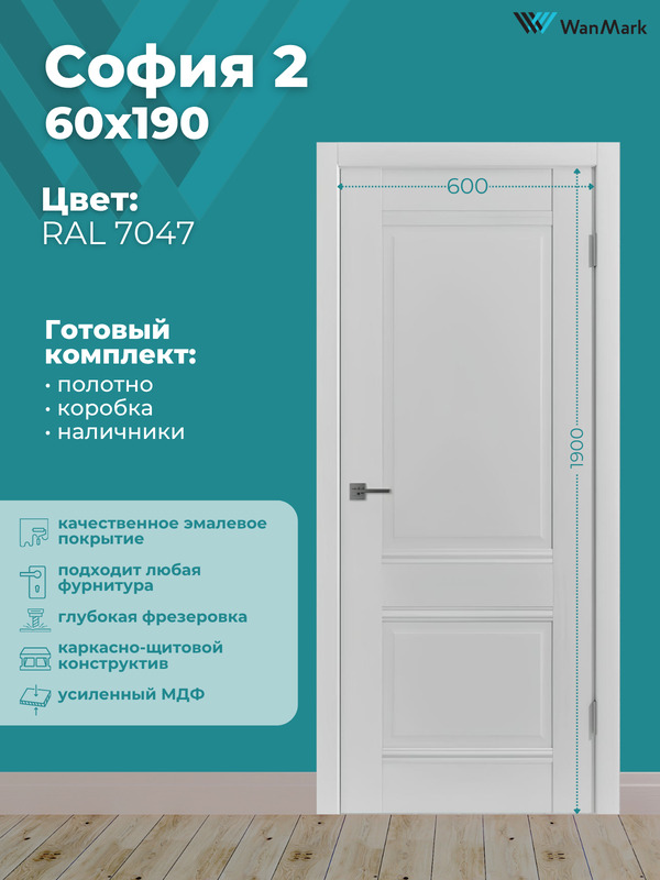 Дверь София-2 ДГ эмалекс тон RAL7047 600х1900 в комплекте с коробкой и наличниками
