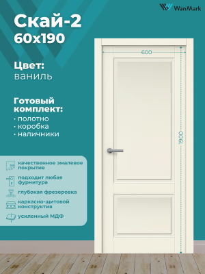 Дверь Скай-2 ДГ эмаль тон Ваниль 600х1900