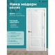 Дверь Ника модерн(вогнутая калёвка) ДГ ясень пломбир 600х1900 в комплекте с коробкой и наличниками