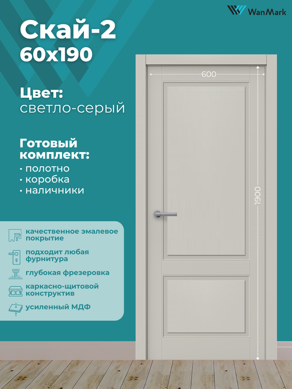 Дверь Скай-2 ДГ эмаль тон светло-серый 600х1900 в комплекте с коробкой и наличниками