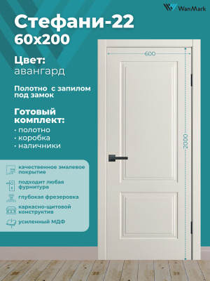 Дверь Стефани-22 ДГ эмаль авангард с врезкой под замок 600х2000