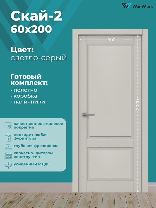 Дверь Скай-2 ДГ эмаль тон светло-серый 600х2000 в комплекте с коробкой и наличниками