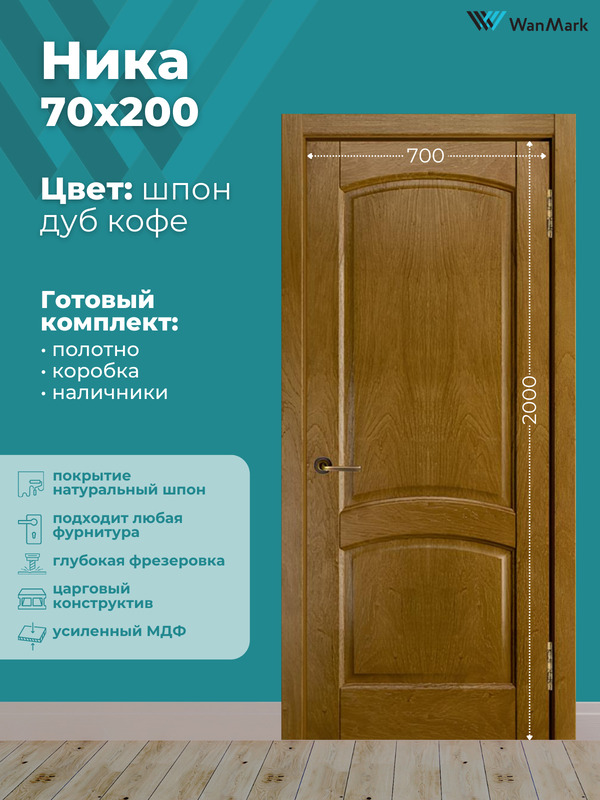 Дверь Ника (вогнутая калёвка) ДГ дуб кофе 700х2000 в комплекте с коробкой и наличниками