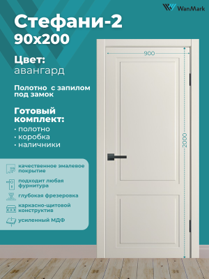 Дверь Стефани-2 ДГ эмаль авангард с врезкой под замок 900х2000