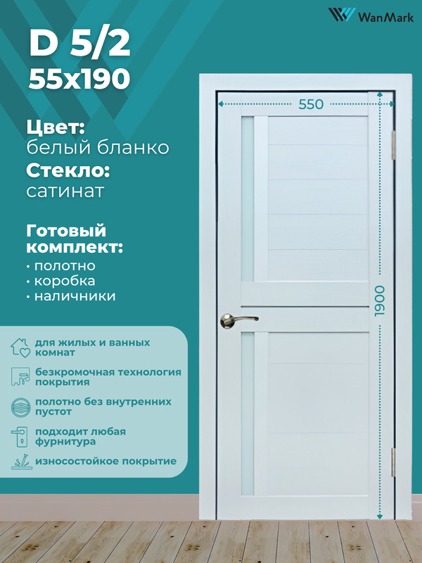Дверь D-5/2 ДО со стеклом белый бланко экошпон 550х1900 в комплекте с коробкой и наличниками