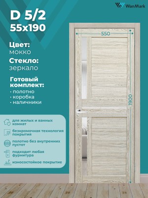 Дверь D5/2 ДО со стеклом мокко экошпон 550х1900