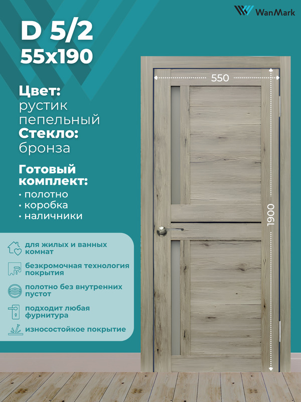 Дверь D-5/2 ДО со стеклом рустик пепельный экошпон 550х1900 в комплекте с коробкой и наличниками