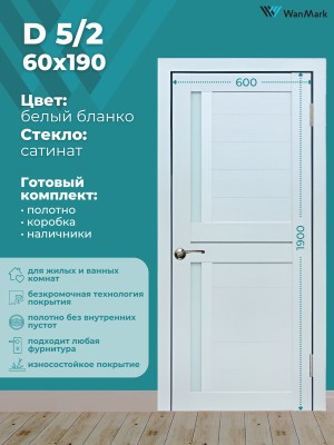 Дверь D5/2 ДО со стеклом белый бланко экошпон 600х1900