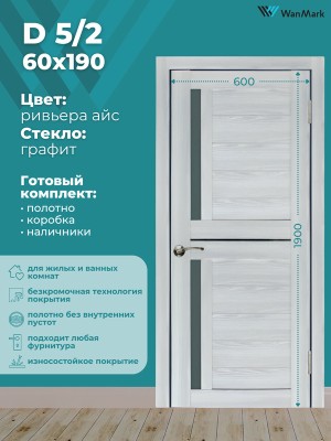 Дверь D5/2 ДО со стеклом ривьера айс экошпон 600х1900