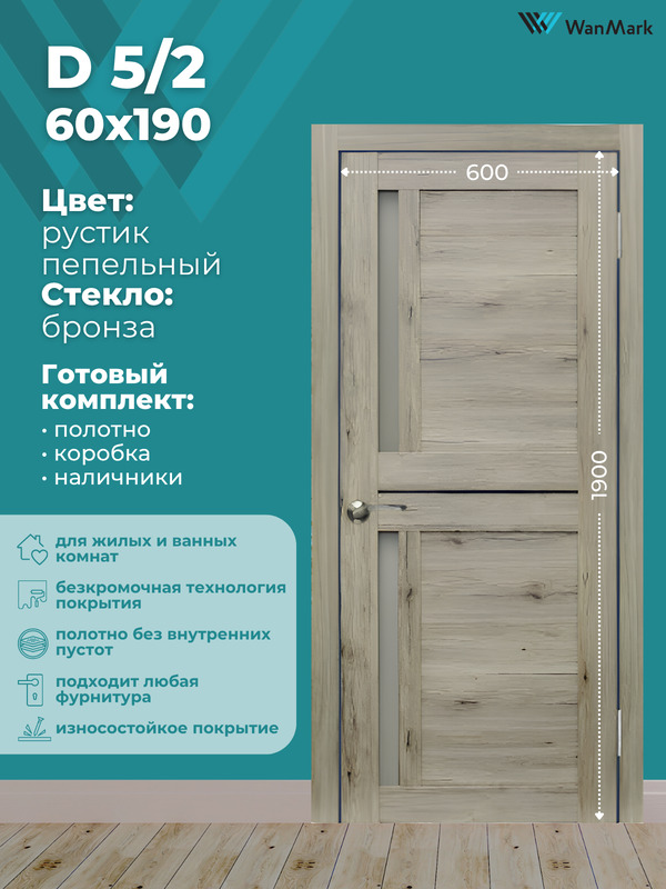 Дверь D-5/2 ДО со стеклом рустик пепельный экошпон 600х1900 в комплекте с коробкой и наличниками