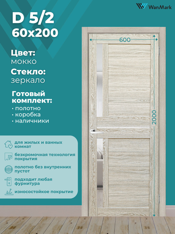 Дверь D-5/2 ДО со стеклом мокко экошпон 600х2000 в комплекте с коробкой и наличниками