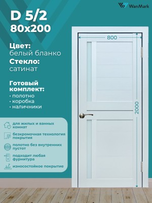 Дверь D5/2 ДО со стеклом белый бланко экошпон 800х2000