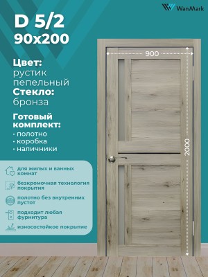 Дверь D5/2 ДО со стеклом рустик пепельный экошпон 900х2000
