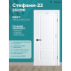 Дверь Стефани-22 ДГ белая эмаль 550х1900 в комплекте с коробкой и наличниками