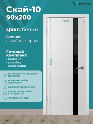 Дверь Скай-10 ДО лакобель эмаль тон белый 900х2000