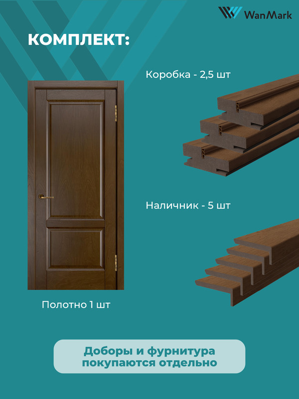 Дверь Ника модерн (вогнутая калёвка) ДГ дуб миндаль 600х1900 в комплекте с коробкой и наличниками