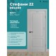 Дверь Стефани-22 ДГ эмаль RAL 7047 800х2000 в комплекте с коробкой и наличниками