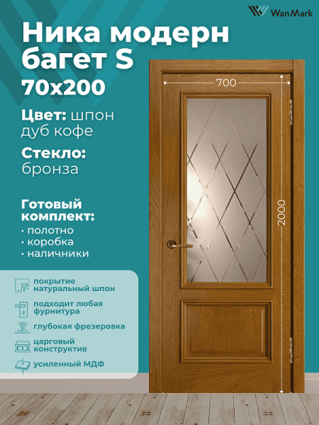 Дверь Ника модерн S (большой багет) ДО дуб кофе 700х2000