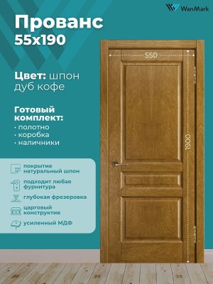 Дверь Прованс (вогнутая калёвка) ДГ дуб кофе 550х1900