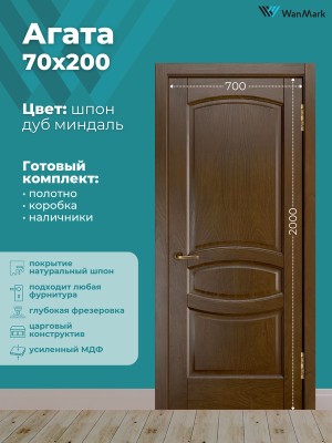 Дверь Агата (вогнутая калёвка) ДГ дуб миндаль 700х2000