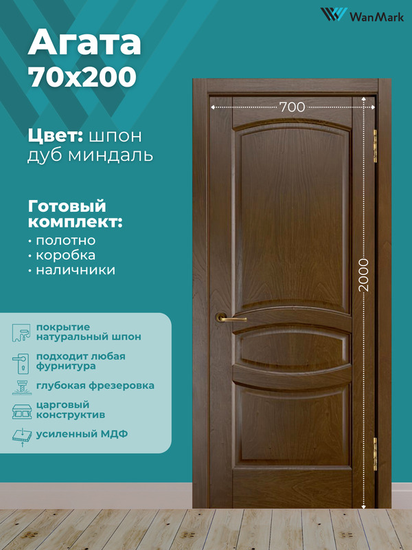 Дверь Агата (вогнутая калёвка) ДГ дуб миндаль 700х2000 в комплекте с коробкой и наличниками