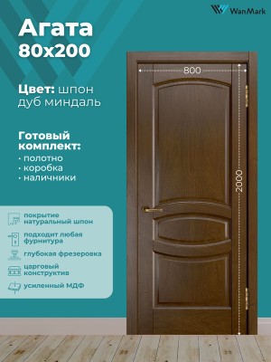 Дверь Агата (вогнутая калёвка) ДГ дуб миндаль 800х2000