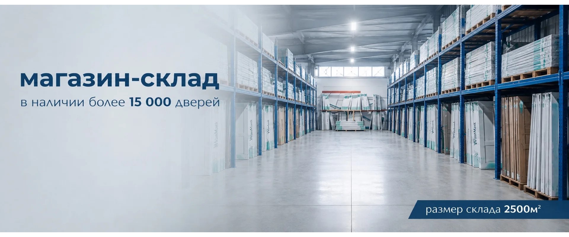 баннер склад