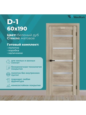 Дверь D1 ДО со стеклом беленый дуб экошпон 600х1900