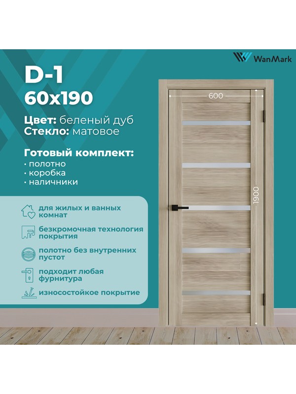 Дверь D-1 ДО беленый дуб экошпон 600х1900 в комплекте с коробкой и наличниками