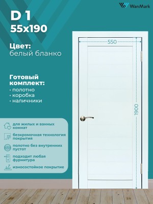Дверь D1 ДГ белый бланко экошпон 550х1900