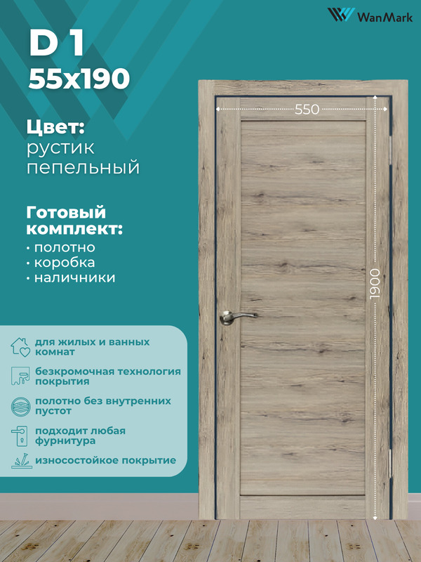 Дверь D-1 ДГ рустик пепельный экошпон 550х1900 в комплекте с коробкой и наличниками