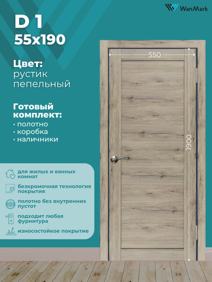 Дверь D-1 ДГ рустик пепельный экошпон 550х1900 в комплекте с коробкой и наличниками