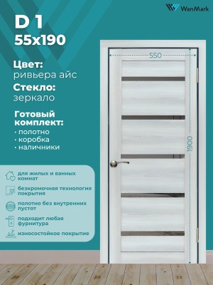Дверь D1 ДО со стеклом ривьера айс экошпон 550х1900