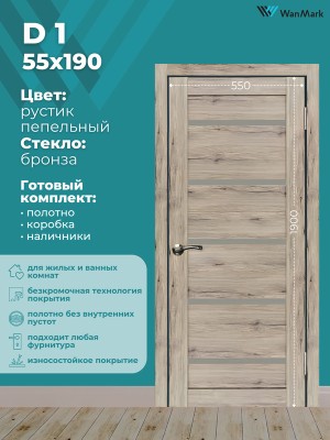 Дверь D1 ДО со стеклом рустик пепельный экошпон 550х1900