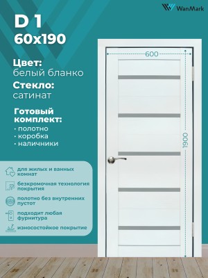 Дверь D1 ДО со стеклом белый бланко экошпон 600х1900