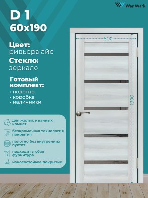 Дверь D1 ДО со стеклом ривьера айс экошпон 600х1900