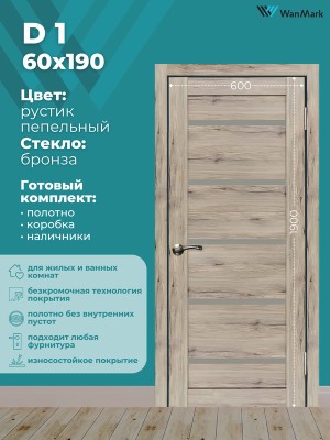 Дверь D1 ДО со стеклом рустик пепельный экошпон 600х1900