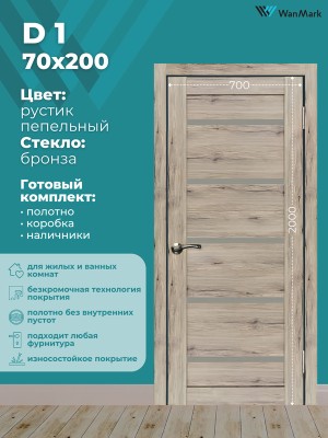 Дверь D1 ДО со стеклом рустик пепельный экошпон 700х2000
