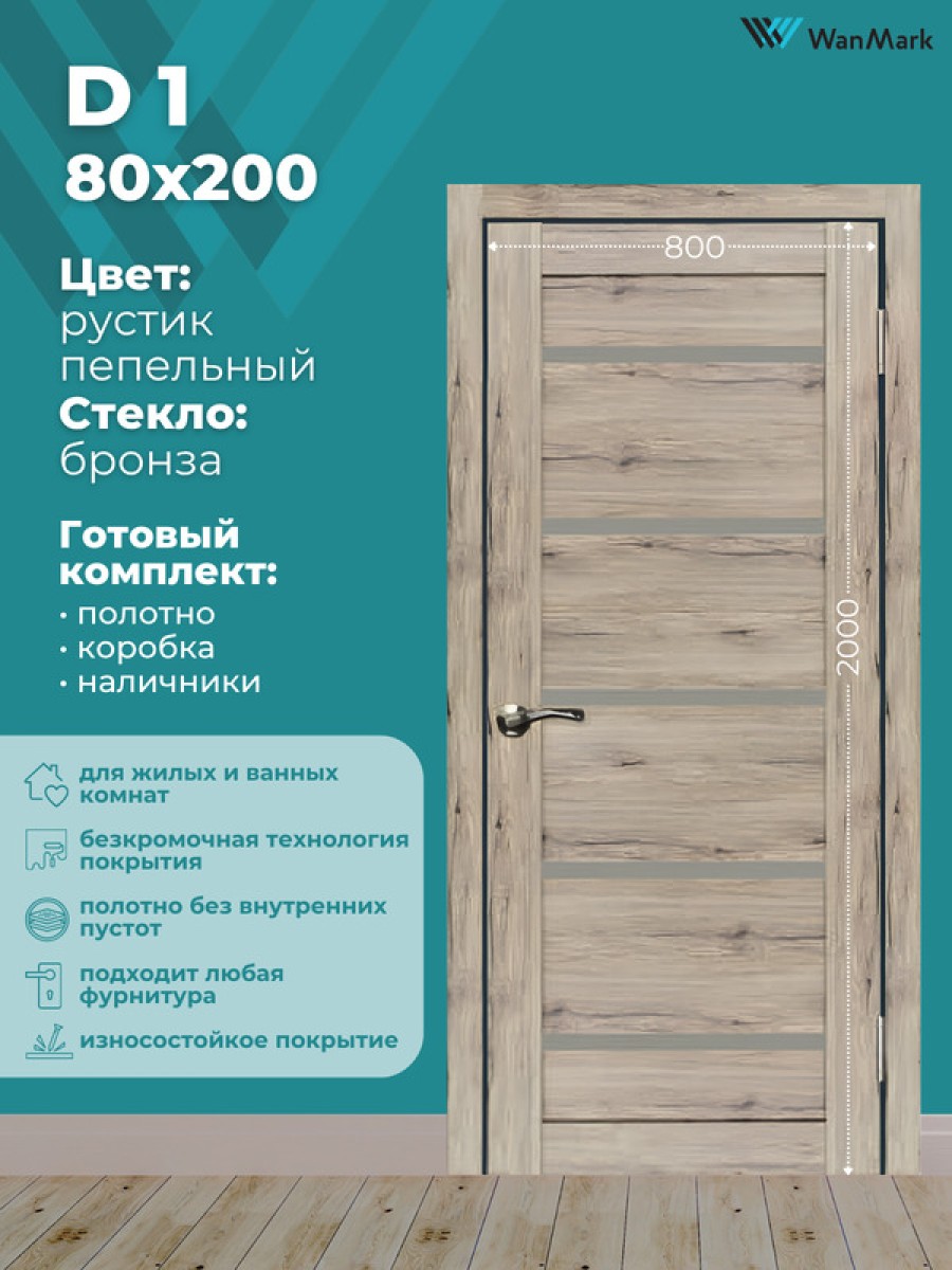Дверь D-1 ДО рустик пепельный экошпон 800х2000 в комплекте с коробкой и наличниками