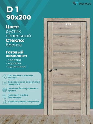 Дверь D1 ДО со стеклом рустик пепельный экошпон 900х2000