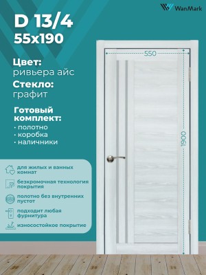 Дверь D13/4 ДО со стеклом ривьера айс 550х1900