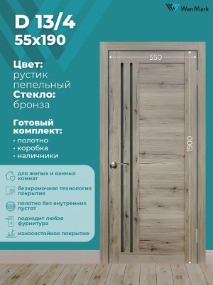 Дверь D13/4 ДО со стеклом рустик пепельный 550х1900