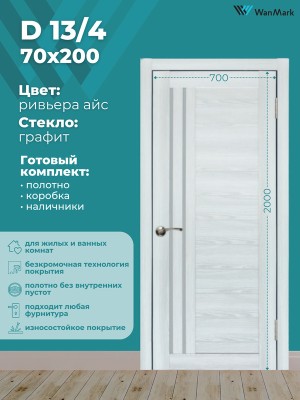Дверь D13/4 ДО со стеклом ривьера айс 700х2000