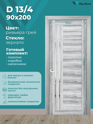 Дверь D13/4 ДО со стеклом ривьера грей 900х2000