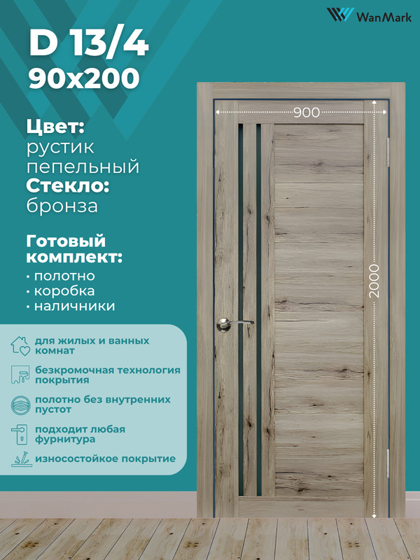 Дверь D-13/4 ДО со стеклом рустик пепельный 900х2000 в комплекте с коробкой и наличниками