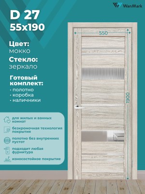 Дверь D27 ДО со стеклом мокко 550х1900