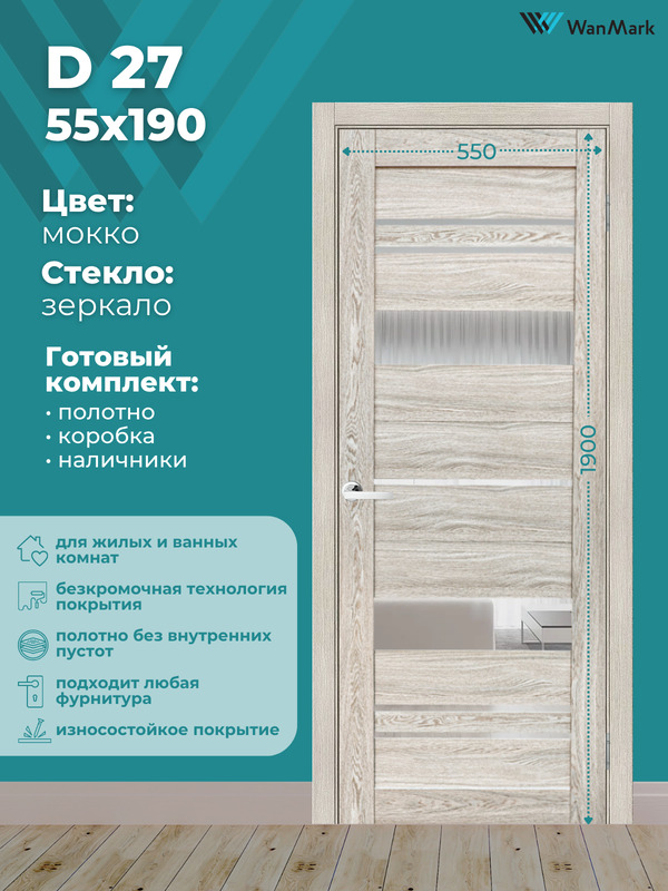 Дверь D27 ДО со стеклом мокко 550х1900 в комплекте с коробкой и наличниками